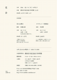 花会2016.10月裏.pdf
